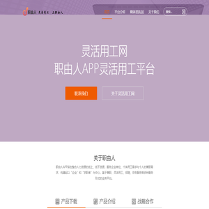 灵活用工