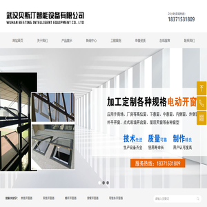 武汉贝斯汀智能设备有限公司