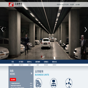 山东艾途停车运营管理有限公司