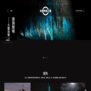 广西溶洞照明工程