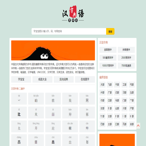 在线查字