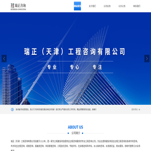 瑞正（天津）工程咨询有限公司