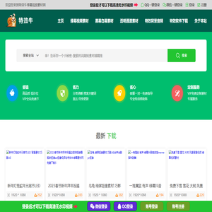 特效牛绿幕视频素材网