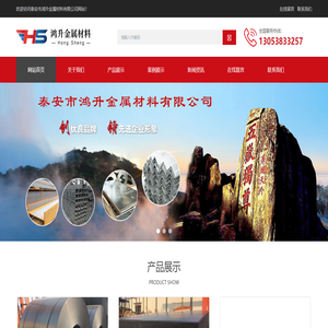 泰安钢材公司