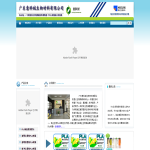 广东意科城生物材料有限公司