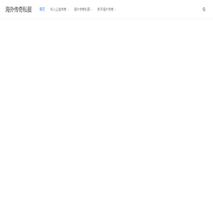 海外传奇私服,华人公益私服,国外传奇私服,海外传奇私服发布网