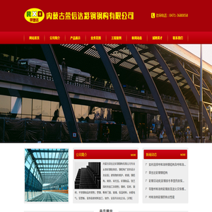 【内蒙古荣信达彩钢钢构有限公司】呼和浩特彩钢,呼市钢结构,彩钢房,活动房