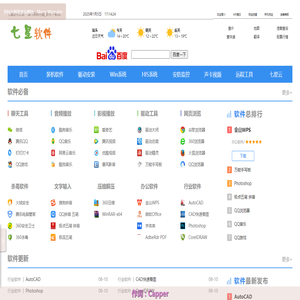 七星软件
