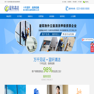 重庆蓝轩清洁