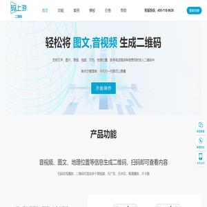 码上游二维码生成器