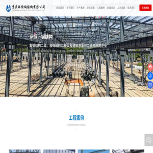 重庆环恒钢结构有限公司