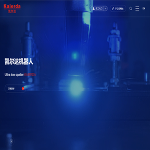 杭州凯尔达焊接机器人股份有限公司