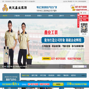 武汉工作服定做