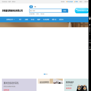 济南富佰网络科技有限公司