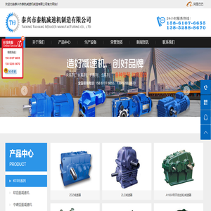  泰兴市泰航减速机制造有限公司