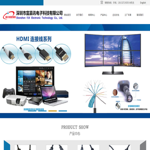 深圳市富嘉讯电子科技有限公司