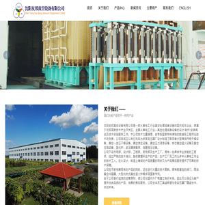 沈阳友邦真空设备有限公司