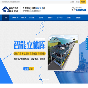 立体车库,立体机械停车位,机械车位租赁,回收二手机械车位