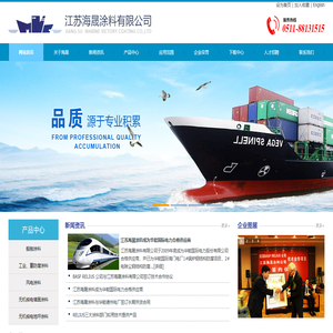 船舶涂料,风力发电机叶片专用涂料,江苏海晟涂料有限公司