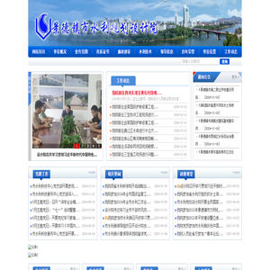 景德镇市水利规划设计院