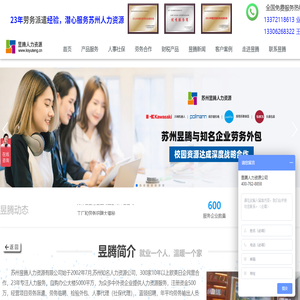 苏州/昆山劳务派遣