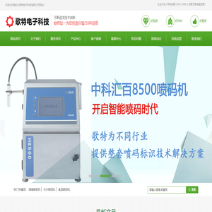湖南喷码机
