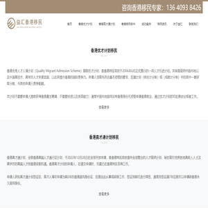 深圳香港优才计划移民中介机构