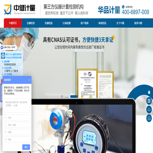 仪器校准