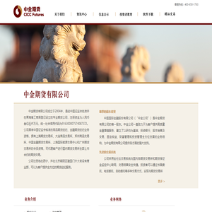 中金期货有限公司