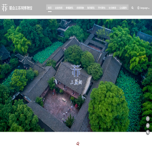 眉山三苏祠博物馆