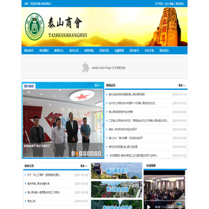 泰山商会,泰安商会联盟,泰安资本融通,泰安招商引资,泰安融资平台