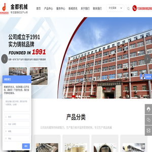 郑州金都机械有限公司