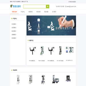 硬度计,布洛维氏硬度计,显微硬度计,硬度计生产厂家