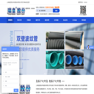 上海瑞皇管业科技股份有限公司