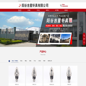 阳谷吉星钎具有限公司