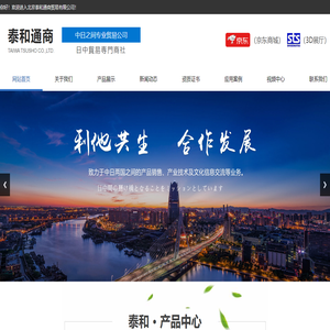 北京泰和通商贸易有限公司
