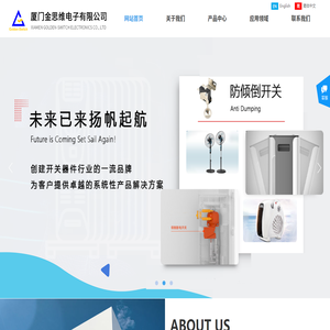 厦门金思维电子​有限公司
