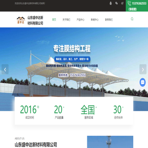 山东膜结构厂家