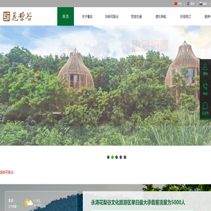 海南花梨谷文化旅游区