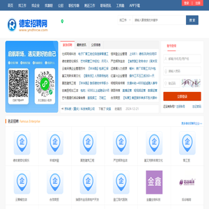 德宏招聘网