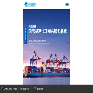 广州邦海国际货运代理有限公司