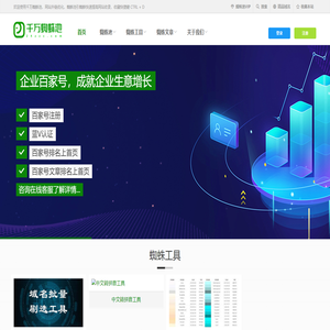 小旋风seo站群