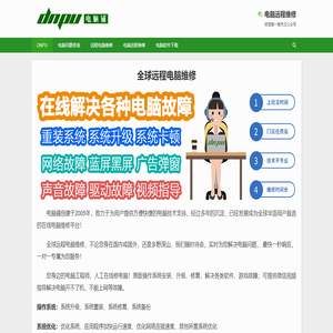 电脑铺