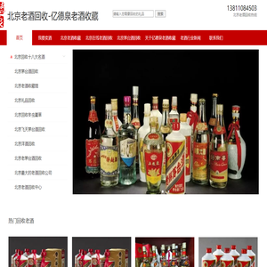 北京老酒回收