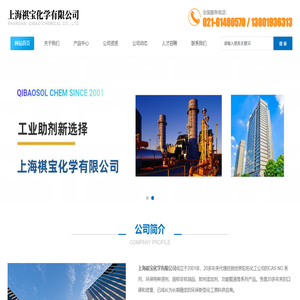 上海祺宝化学有限公司