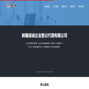 新疆速诚