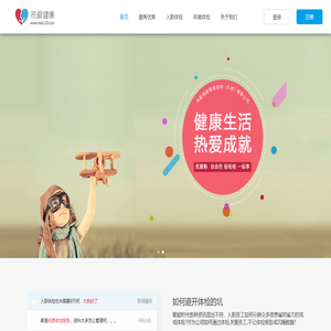 热爱健康体检网
