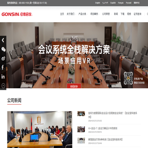 广东公信智能会议股份有限公司