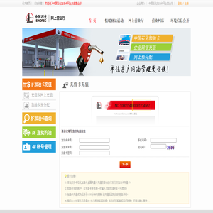 中国石化加油卡网上充值营业厅