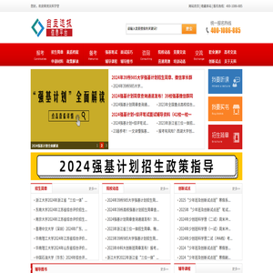 强基计划专业
